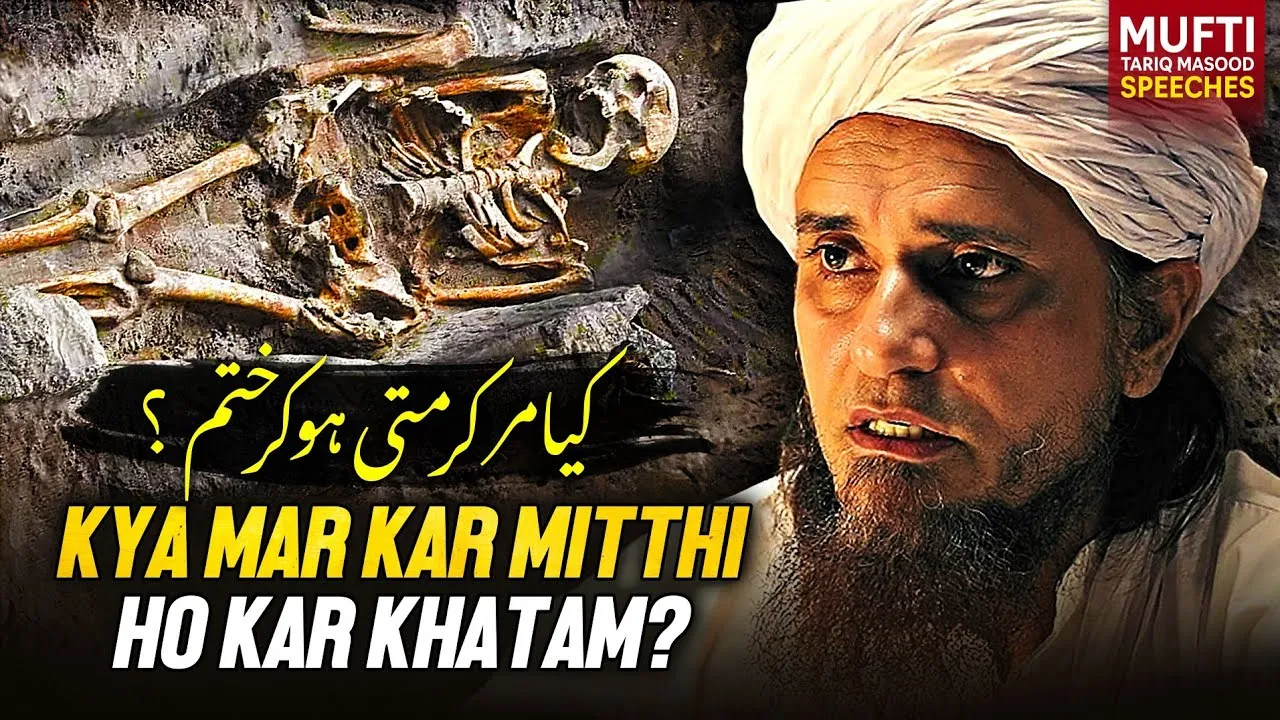 Kya Mar Kar Mitthi Ho Kar Khatam  | Mufti Tariq Masood Speeches